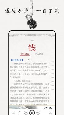 百家姓图文有声appAPP截图