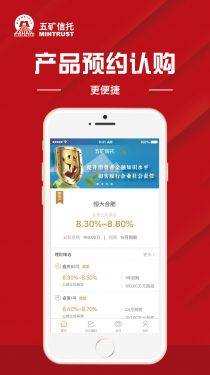 五矿信托appAPP截图