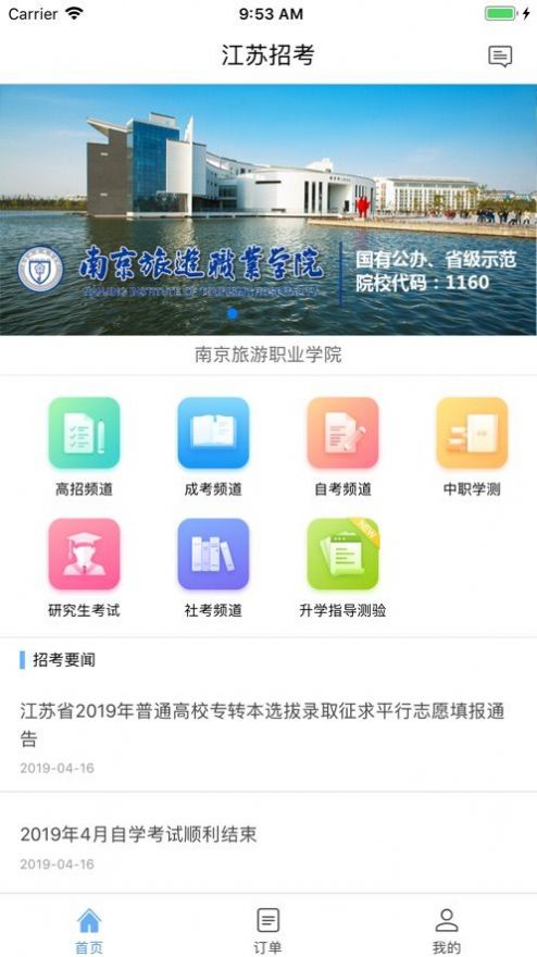 江苏招考app2021APP截图