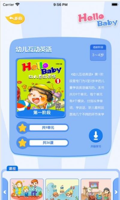 幼儿互动英语appAPP截图