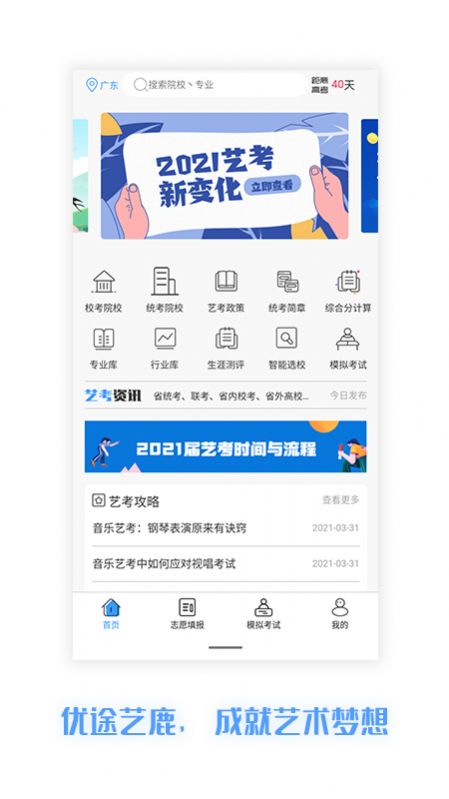 优途艺鹿appAPP截图