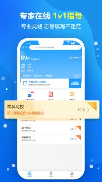 高考志愿填报专家app下载最新版图片1