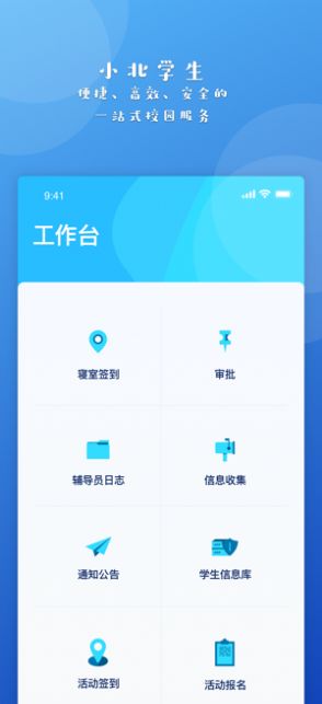 小北同学app下载官网版APP截图