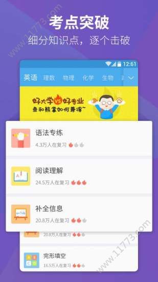 高考估分2021APP截图