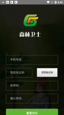 森林卫士app