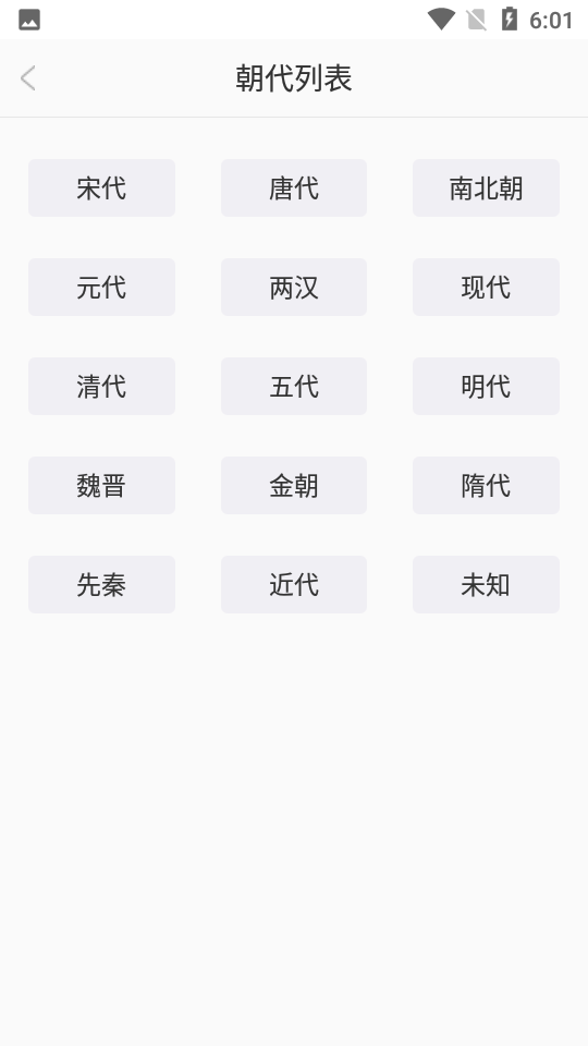 古诗词经典appAPP截图