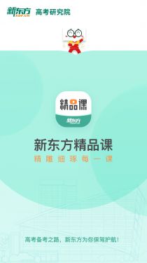 新东方精品课appAPP截图