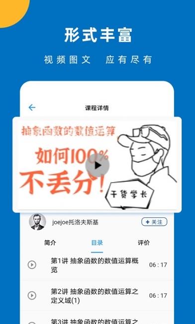 哒兔高中app