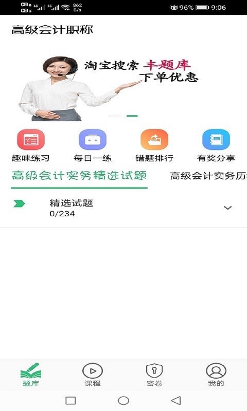 高级会计职称appAPP截图