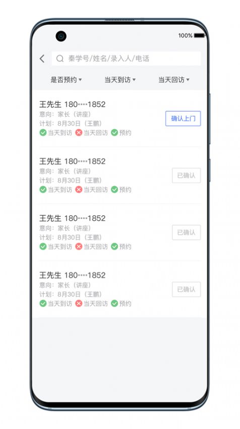 秦学boss appAPP截图