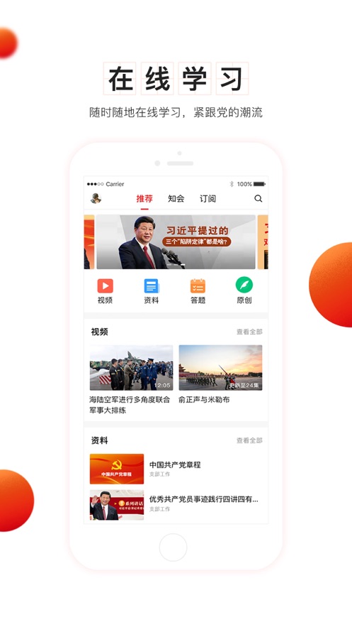 支部工作app