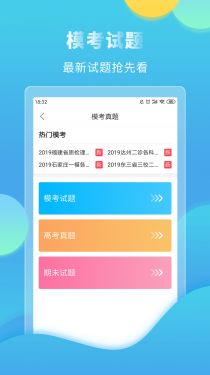 高考直通车APPAPP截图