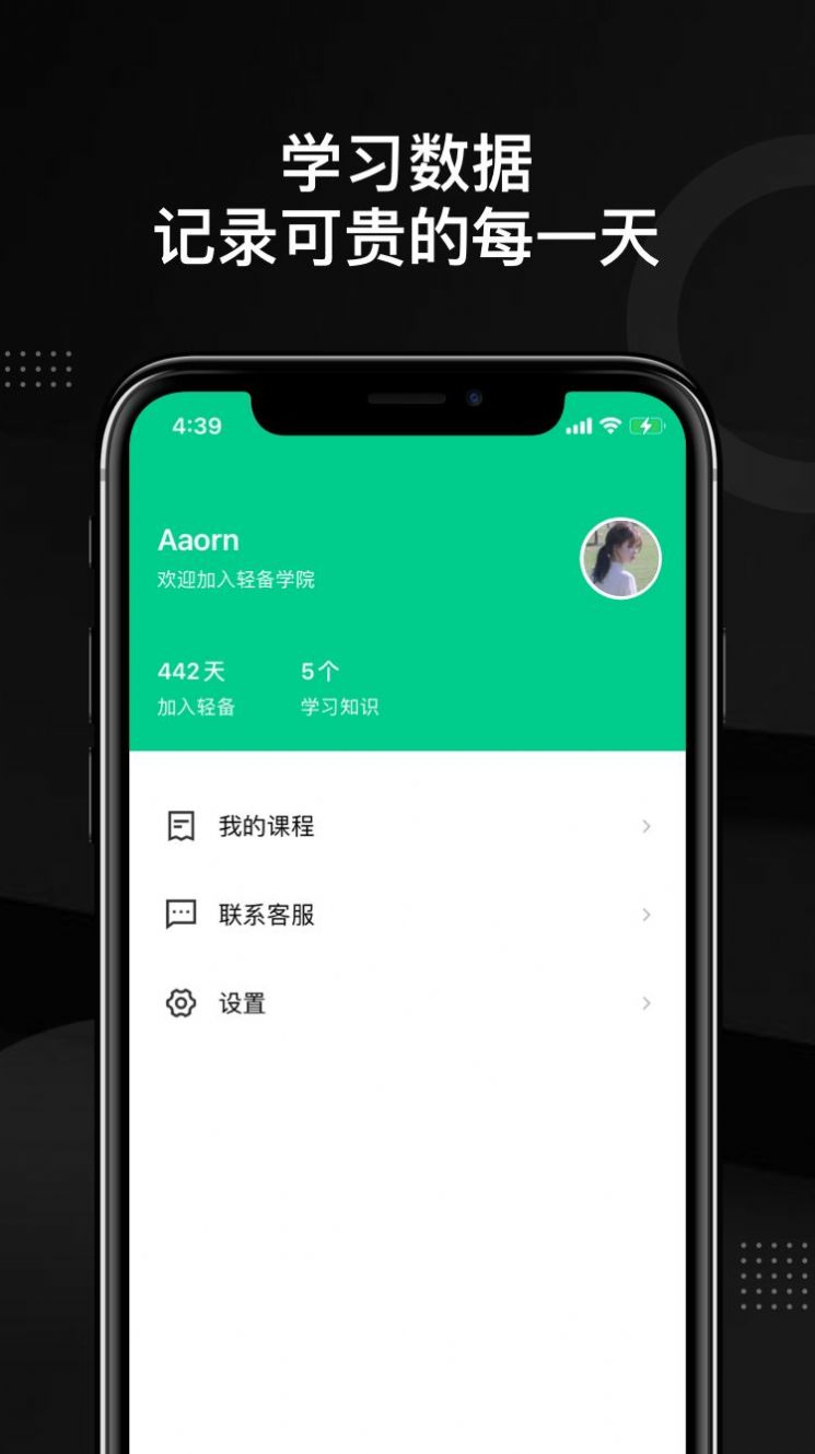 轻备学院app官网版下载图片1