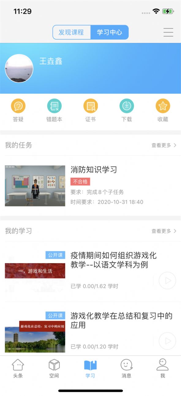 智慧陕教陕西省教育信息化2.0大平台智慧空间app软件下载图片1