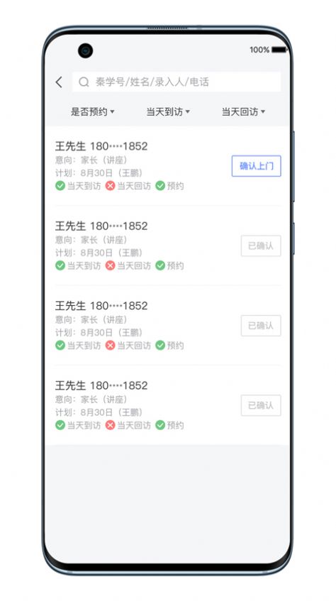 秦学boss系统app官方版下载图片1