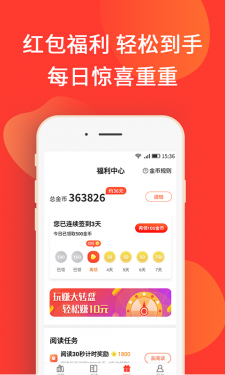 火山小说app下载安装APP截图