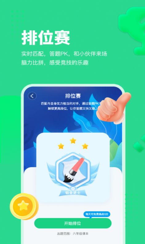 每日趣学appAPP截图