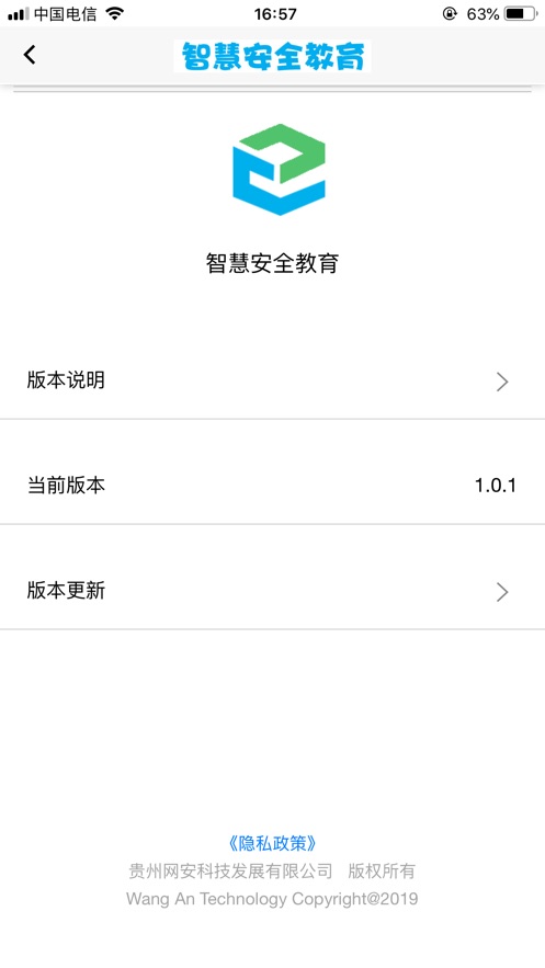 智慧安全教育app