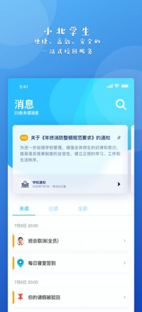 小北同学app下载官网版APP截图