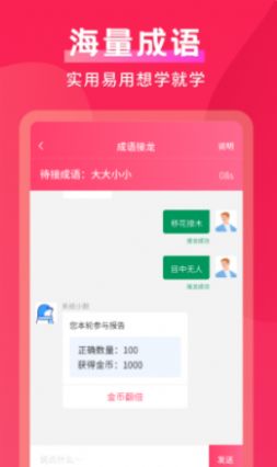 默契成语app