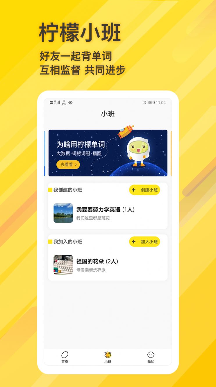 柠檬单词app