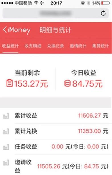 iMoney爱盈利app