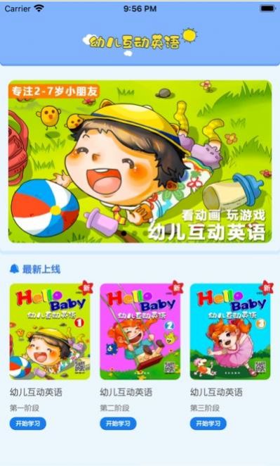 幼儿互动英语官网软件app下载图片1