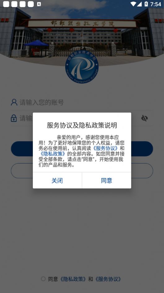 邯郸职业技术学院app