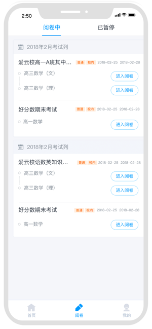 好分数教师版官网版APP截图