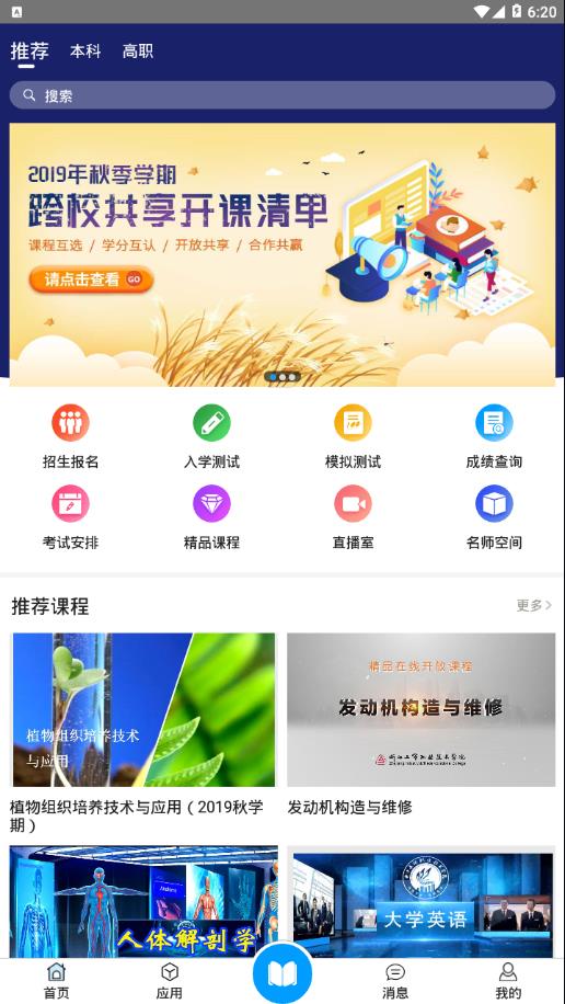 在浙学2.1.0APP截图