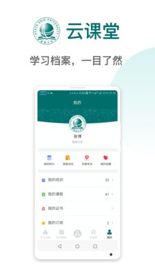 国网大学云课堂app下载安装APP截图