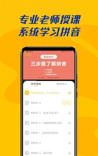 爱学拼音人教版APP截图