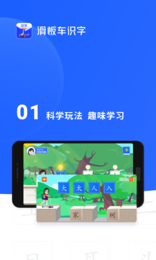 滑板车识字appAPP截图