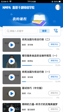 食药网络学院app