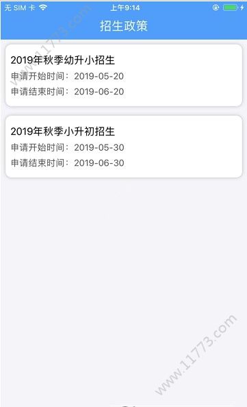 襄阳市义务教育招生平台app