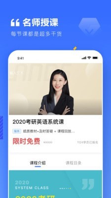 上岸考研app