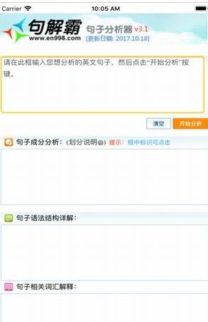 免费英语句子分析器APP截图
