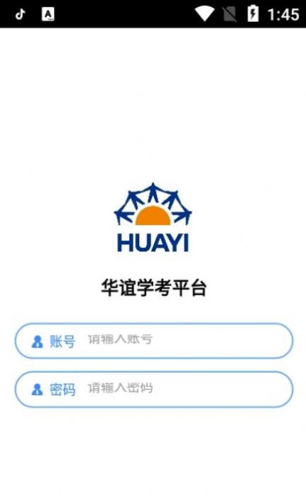 华谊学考平台苹果appAPP截图