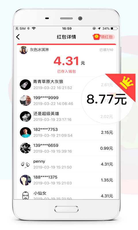 红包刷刷appAPP截图