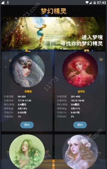 梦幻精灵app