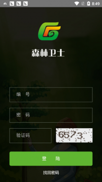森林卫士app
