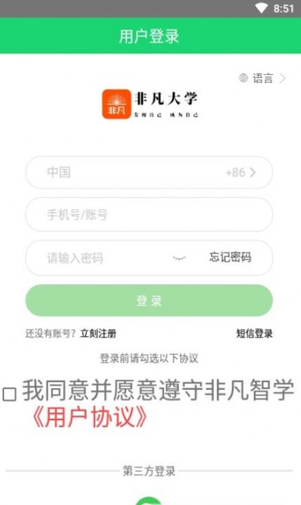 非凡大学appAPP截图