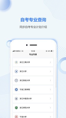 浙江自考之家app