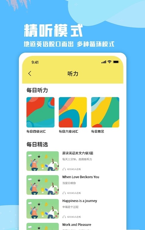 SL新起点英语一年级上册app