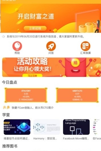 币老爷比特币app