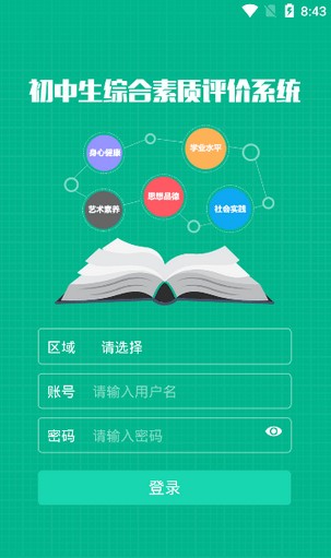 掌上综素创新课程50字图片APP截图