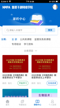 食药网络学院app