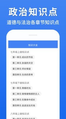 初中政治大全appAPP截图