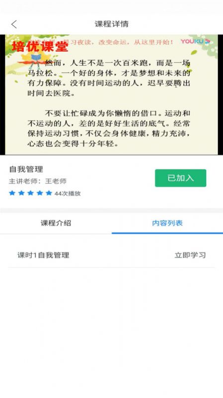 锦程网课系统appAPP截图