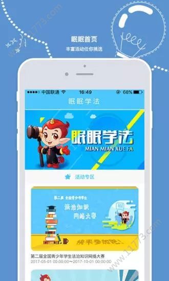 济宁普法网登录APP截图